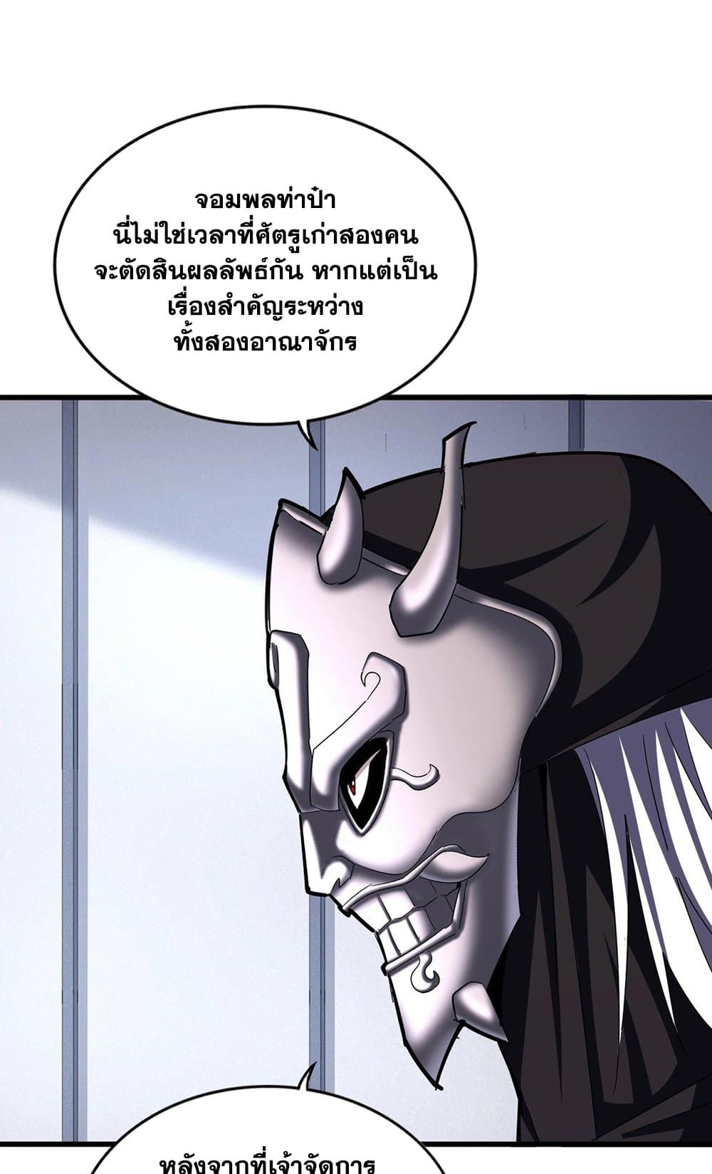 Magic Emperor ราชาจอมเวทย์ ตอนที่ 504 page 6