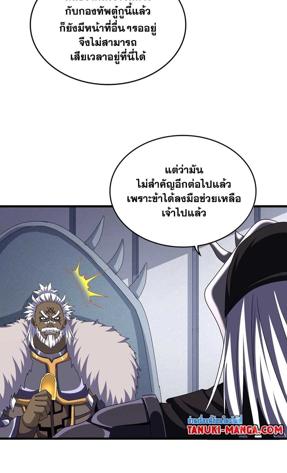 Magic Emperor ราชาจอมเวทย์ ตอนที่ 504 page 7
