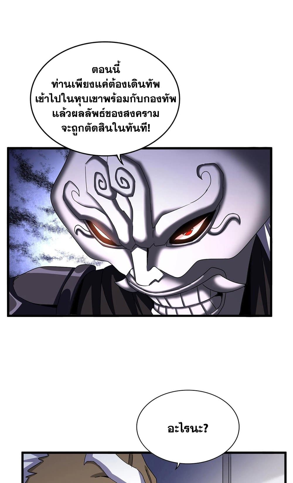 Magic Emperor ราชาจอมเวทย์ ตอนที่ 504 page 8