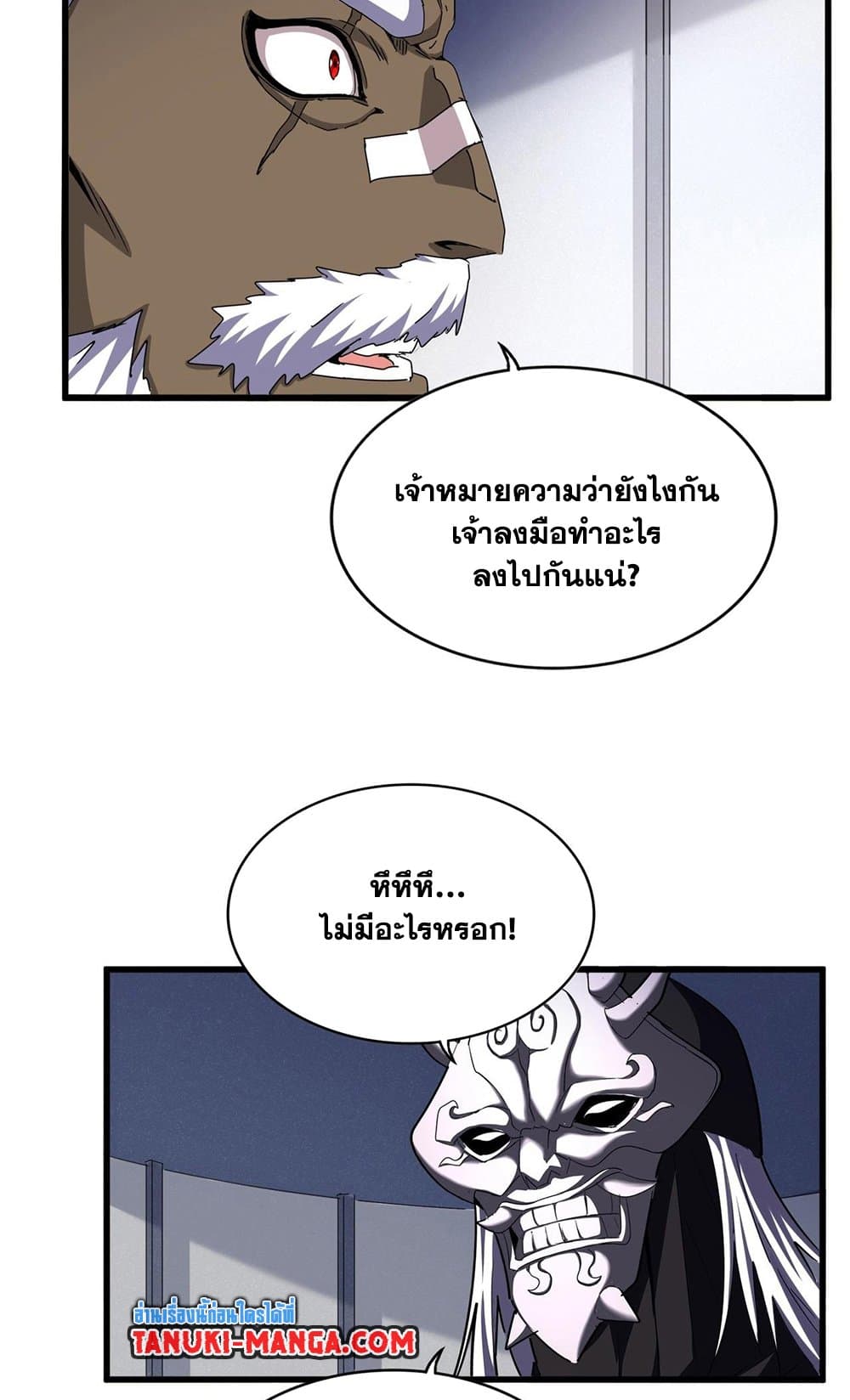 Magic Emperor ราชาจอมเวทย์ ตอนที่ 504 page 9