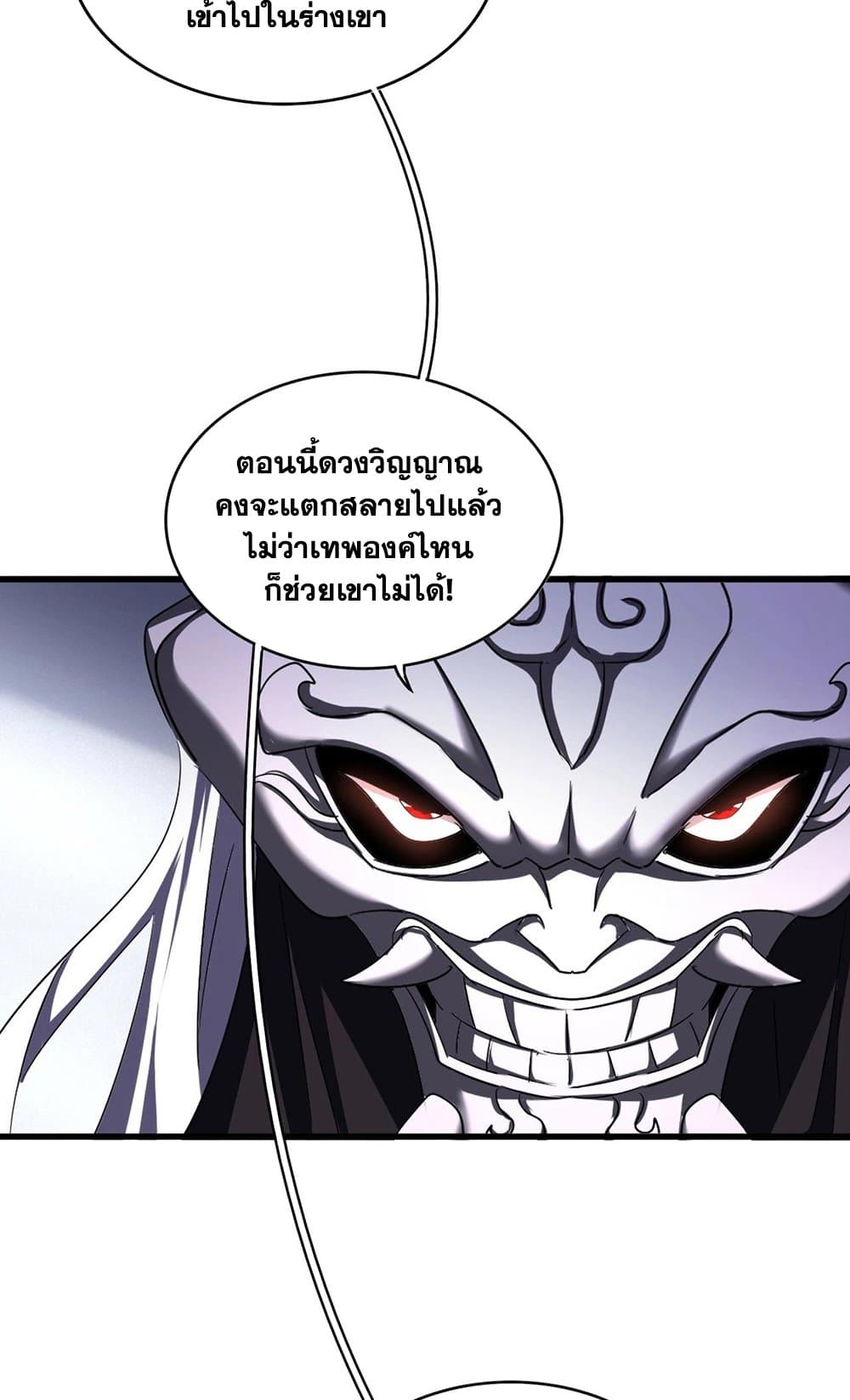 Magic Emperor ราชาจอมเวทย์ ตอนที่ 504 page 11