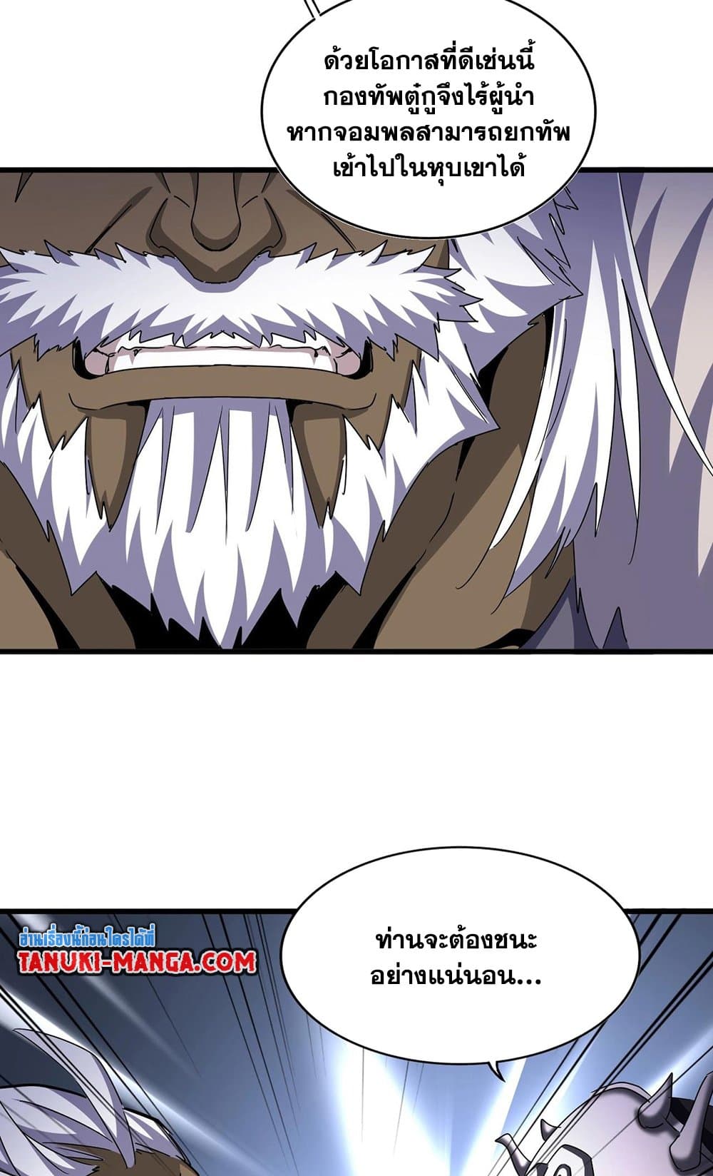 Magic Emperor ราชาจอมเวทย์ ตอนที่ 504 page 12