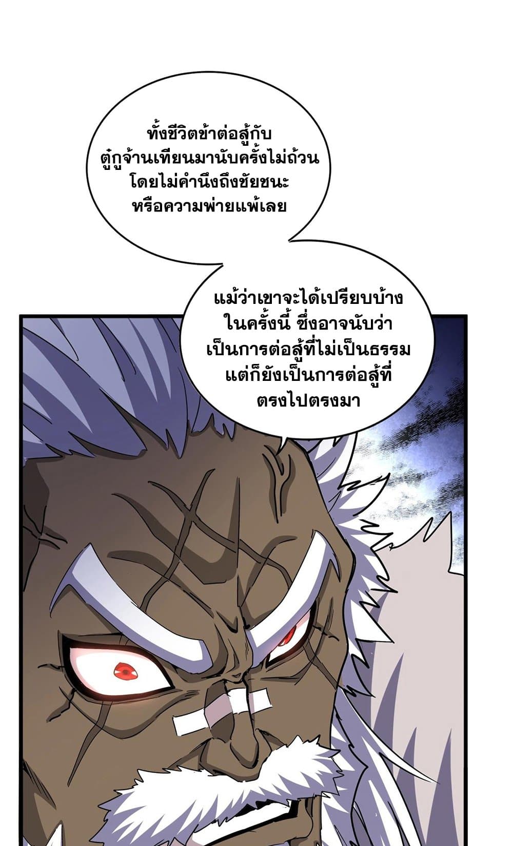 Magic Emperor ราชาจอมเวทย์ ตอนที่ 504 page 14