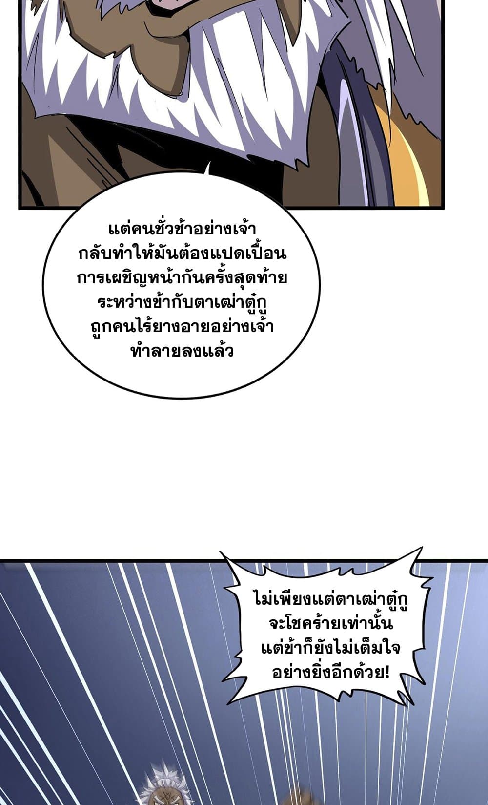 Magic Emperor ราชาจอมเวทย์ ตอนที่ 504 page 15