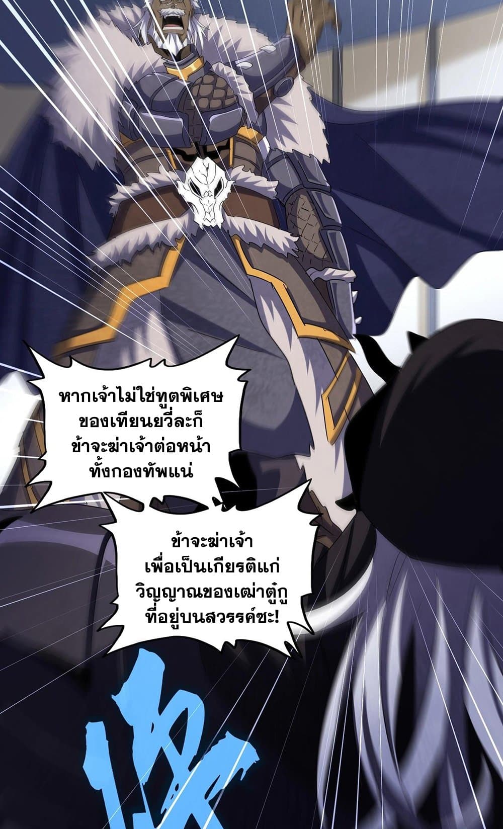 Magic Emperor ราชาจอมเวทย์ ตอนที่ 504 page 16