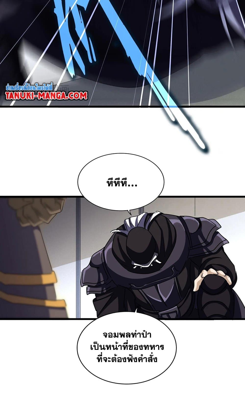 Magic Emperor ราชาจอมเวทย์ ตอนที่ 504 page 17