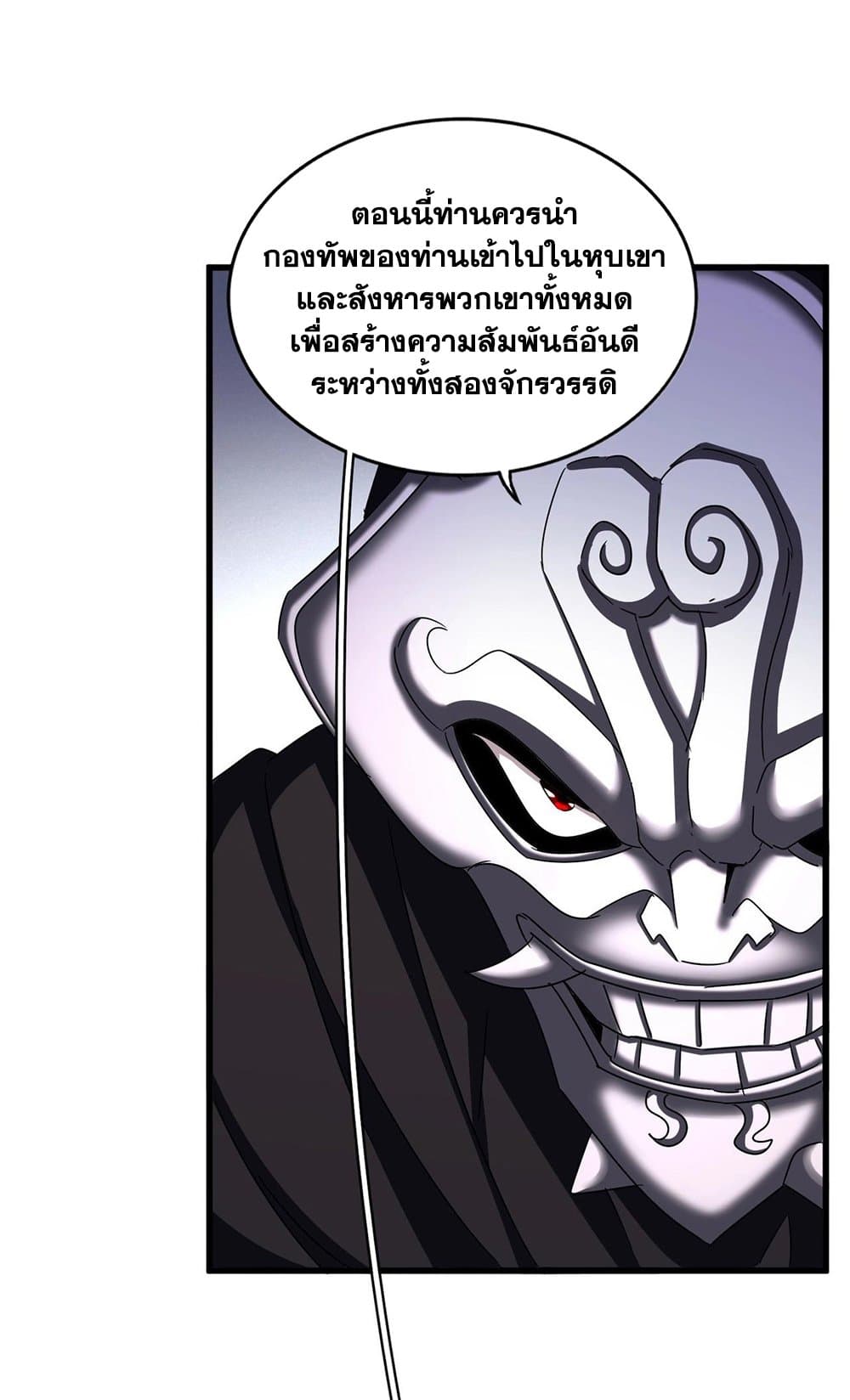 Magic Emperor ราชาจอมเวทย์ ตอนที่ 504 page 18