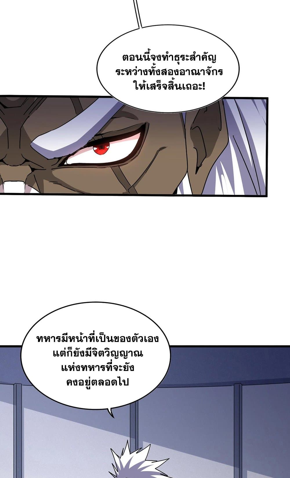 Magic Emperor ราชาจอมเวทย์ ตอนที่ 504 page 19
