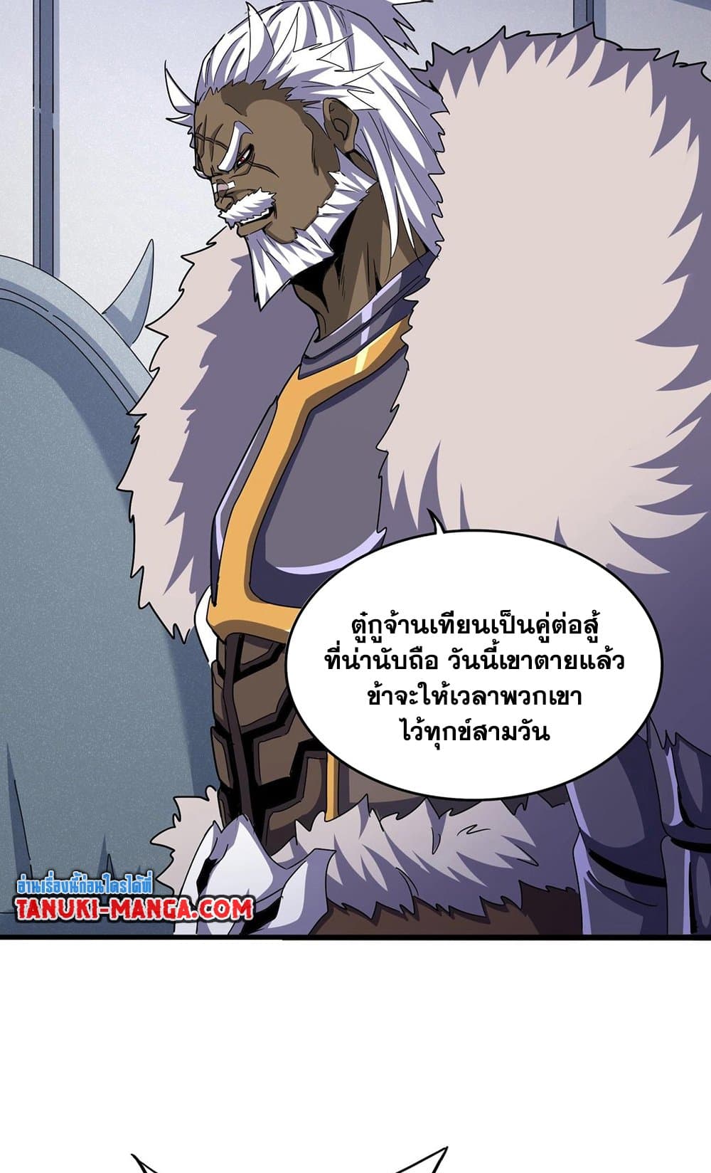 Magic Emperor ราชาจอมเวทย์ ตอนที่ 504 page 20