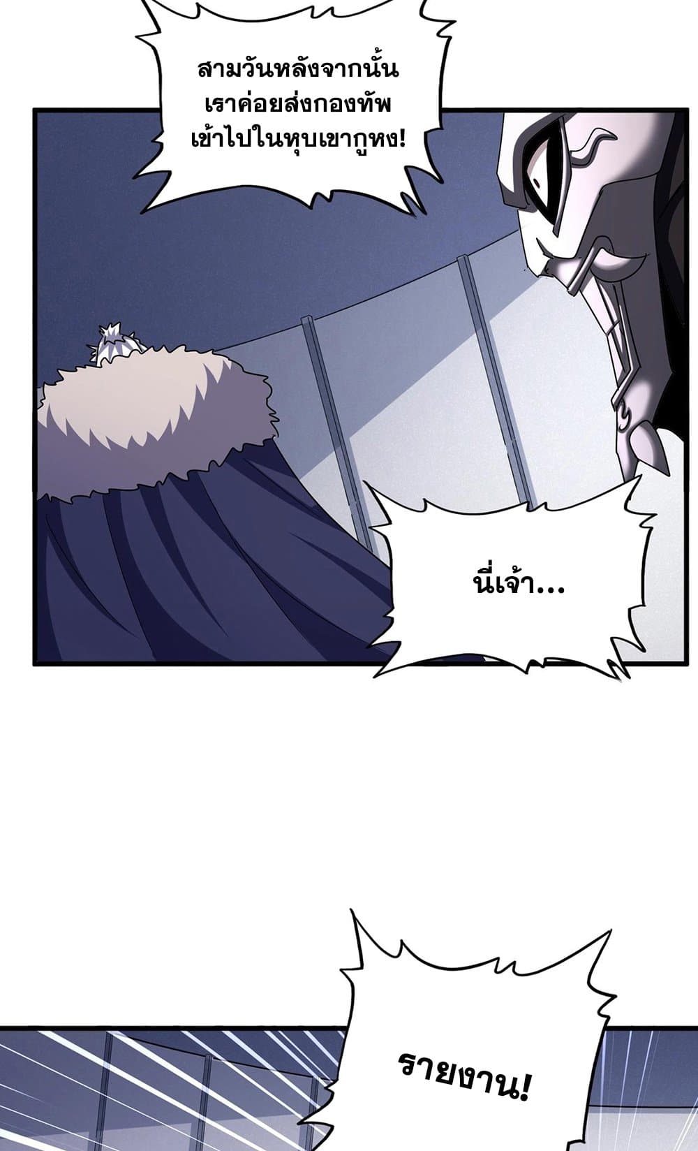 Magic Emperor ราชาจอมเวทย์ ตอนที่ 504 page 21