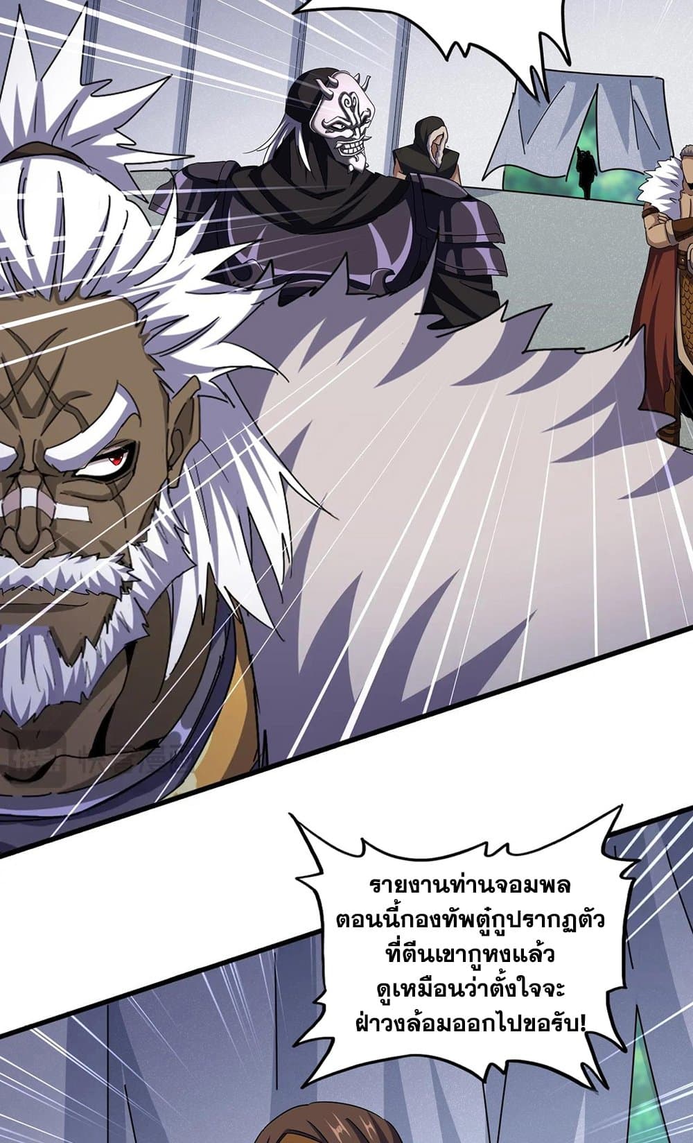 Magic Emperor ราชาจอมเวทย์ ตอนที่ 504 page 22