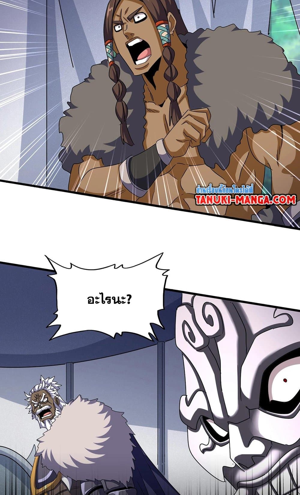 Magic Emperor ราชาจอมเวทย์ ตอนที่ 504 page 23