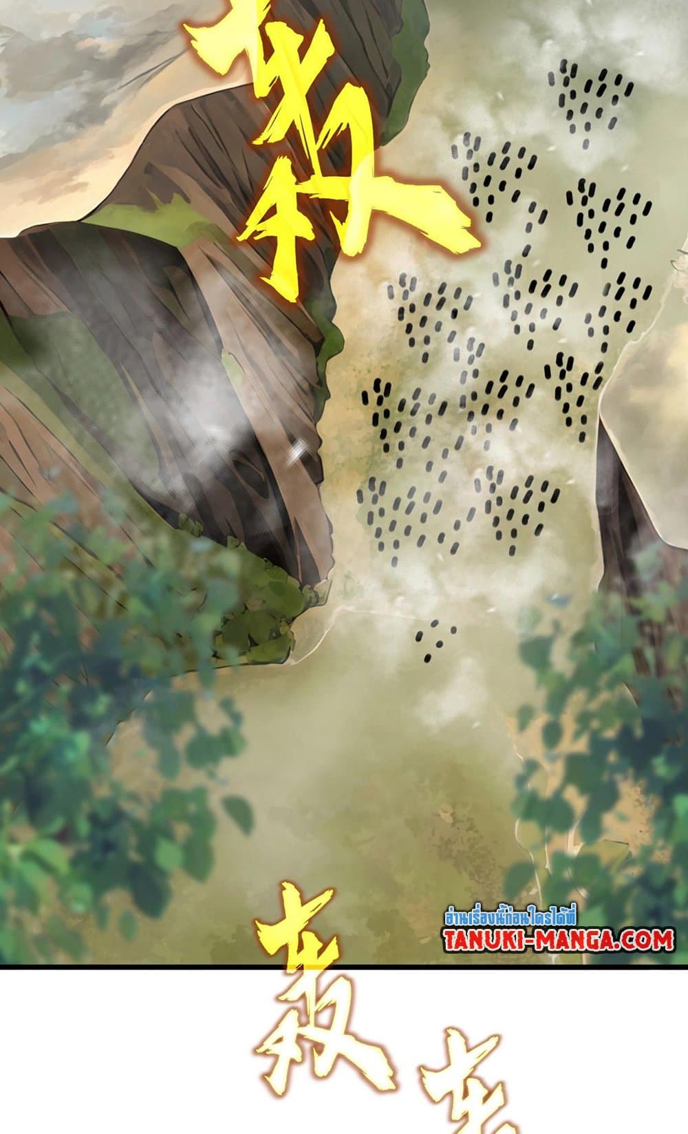 Magic Emperor ราชาจอมเวทย์ ตอนที่ 504 page 26