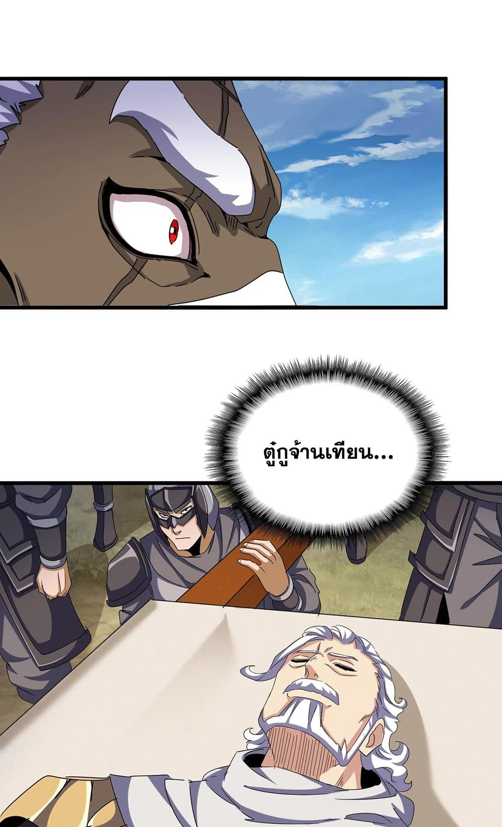 Magic Emperor ราชาจอมเวทย์ ตอนที่ 504 page 31
