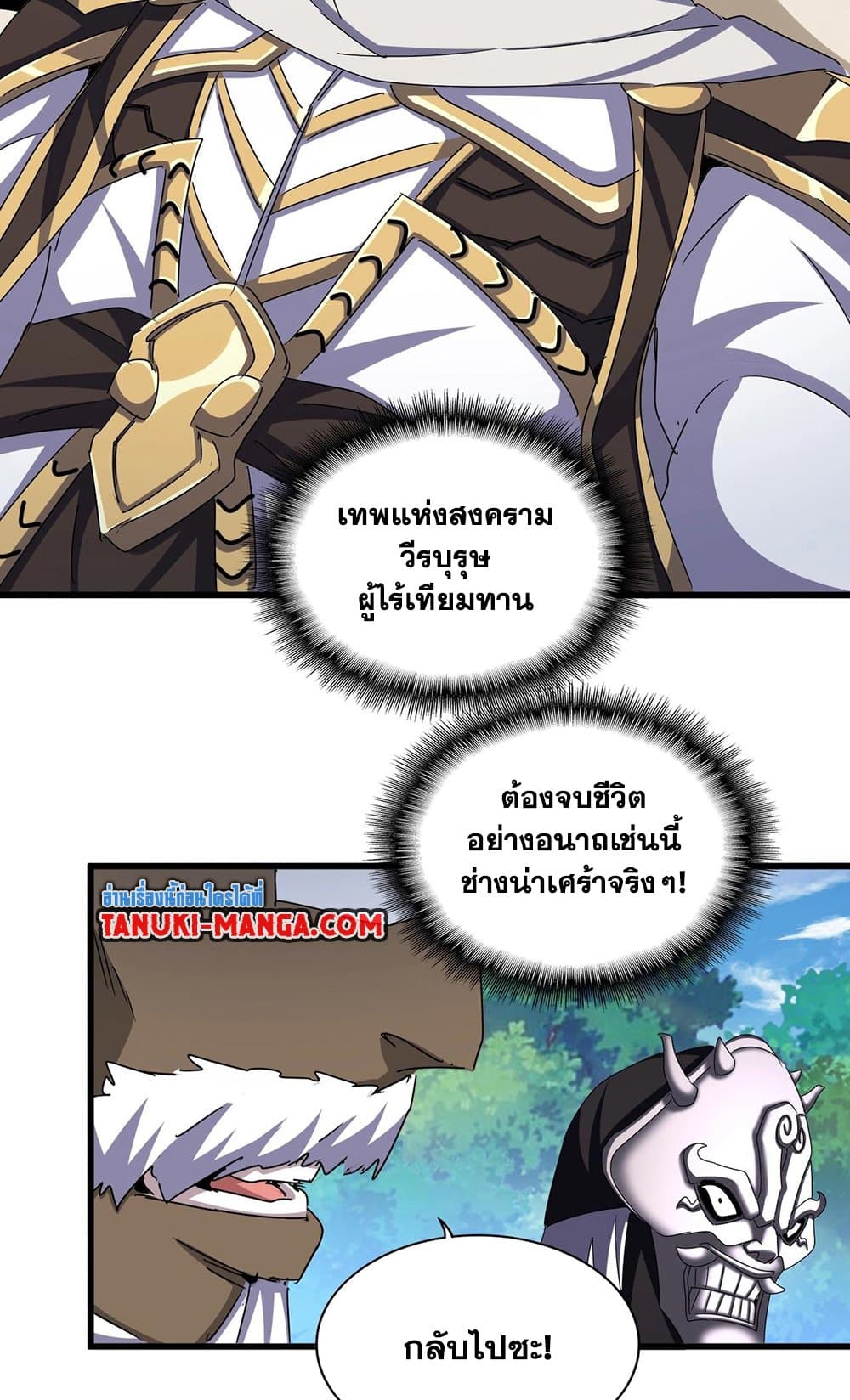 Magic Emperor ราชาจอมเวทย์ ตอนที่ 504 page 32