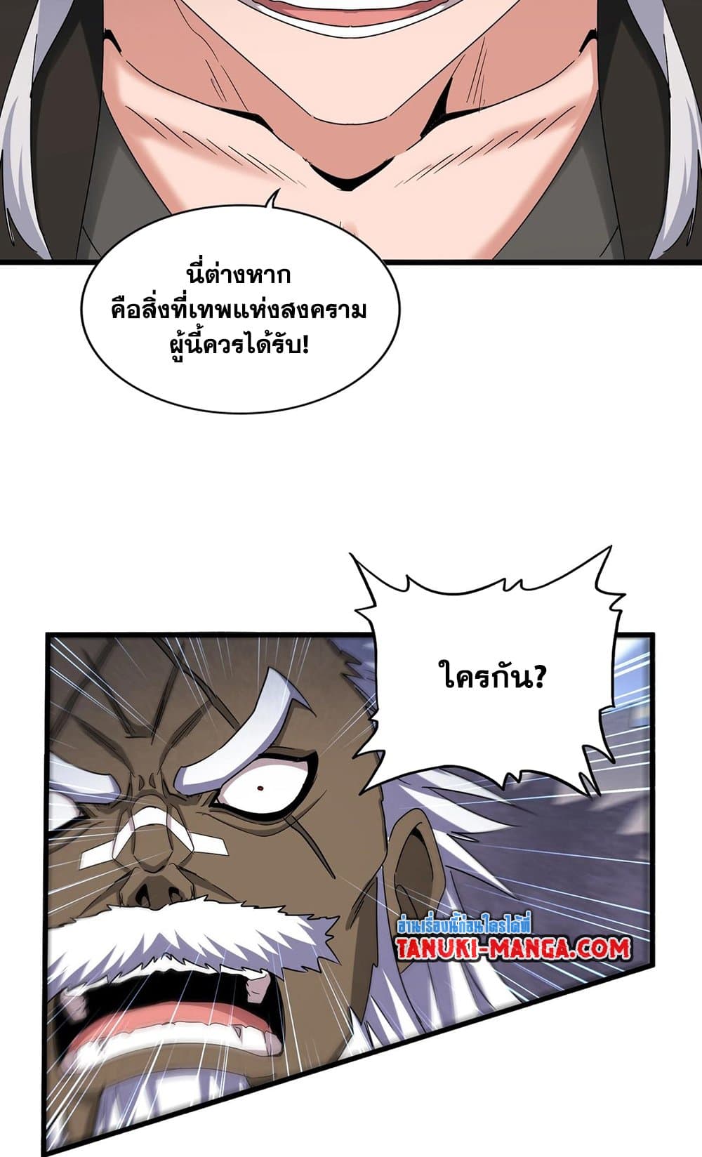 Magic Emperor ราชาจอมเวทย์ ตอนที่ 504 page 35