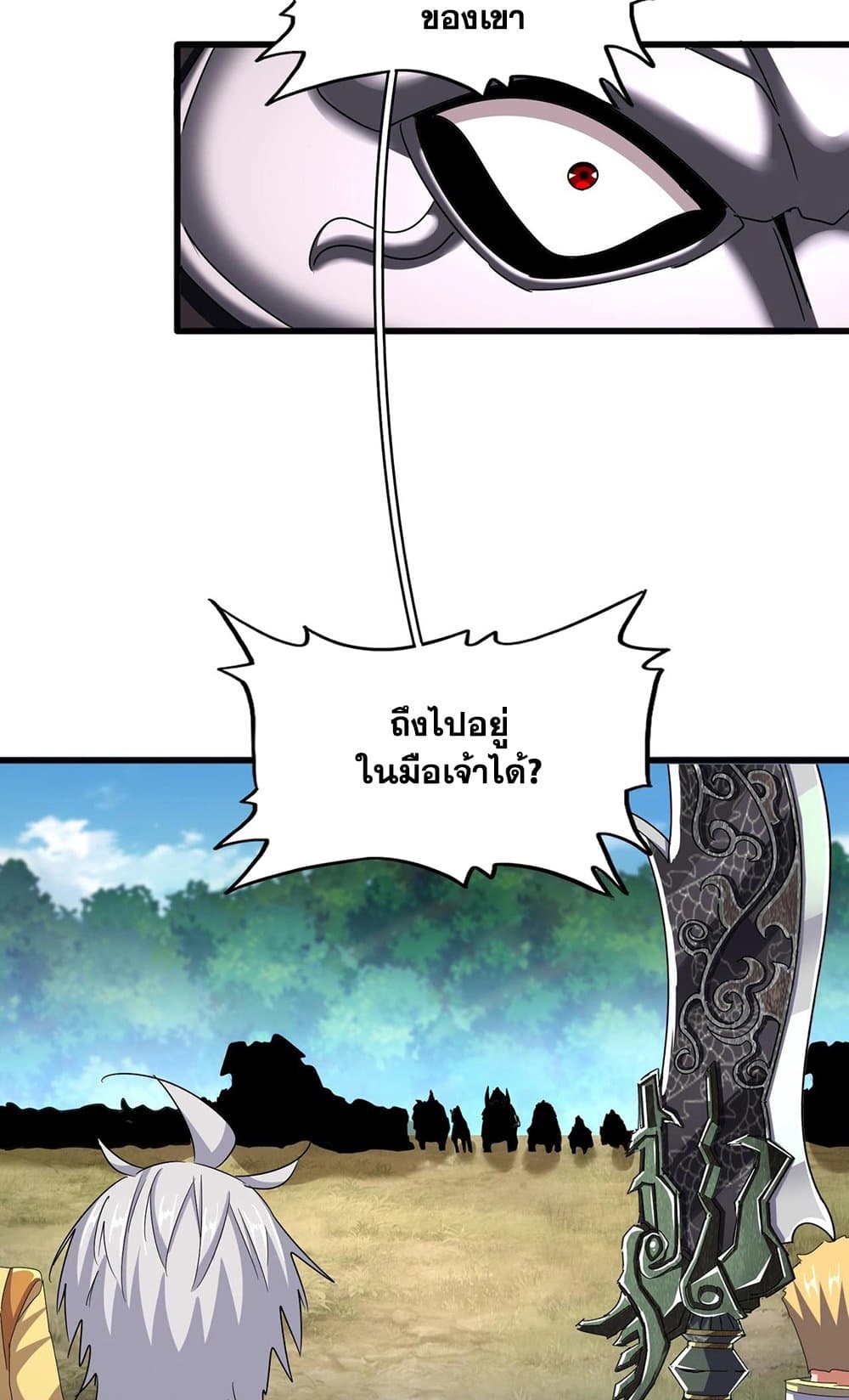 Magic Emperor ราชาจอมเวทย์ ตอนที่ 504 page 40