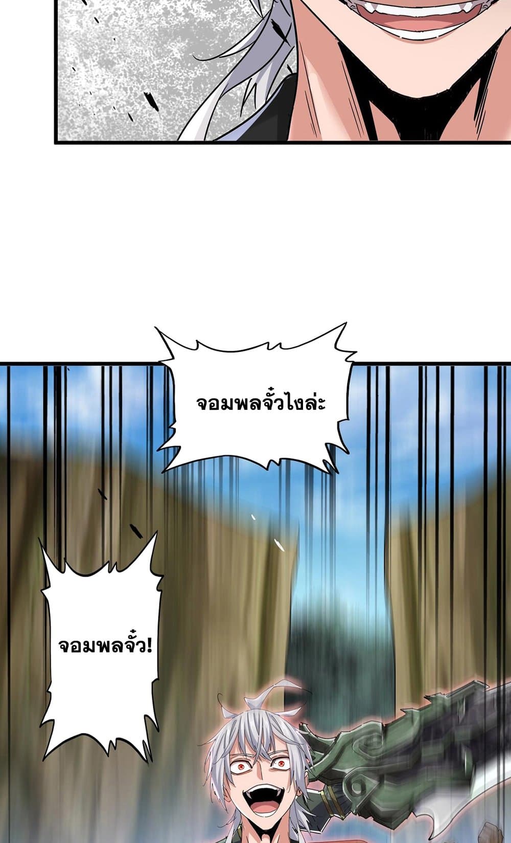 Magic Emperor ราชาจอมเวทย์ ตอนที่ 504 page 44
