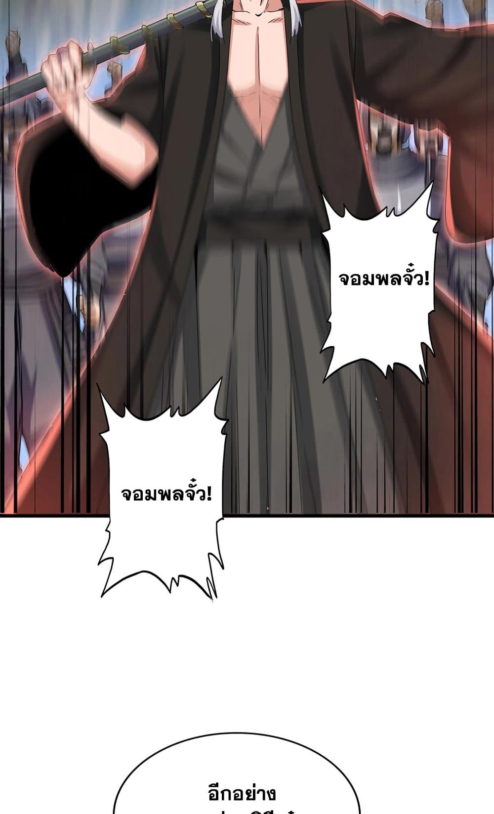 Magic Emperor ราชาจอมเวทย์ ตอนที่ 504 page 45