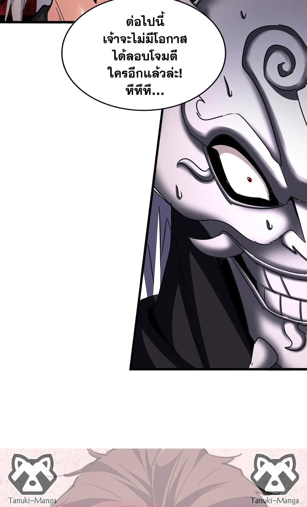 Magic Emperor ราชาจอมเวทย์ ตอนที่ 504 page 47