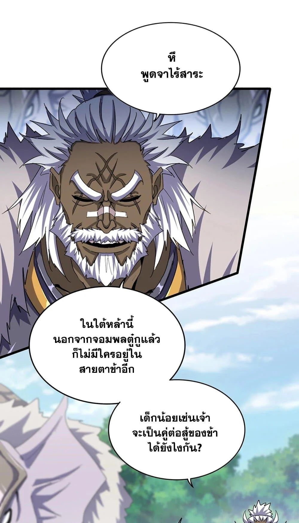 Magic Emperor ราชาจอมเวทย์ ตอนที่ 505 page 2