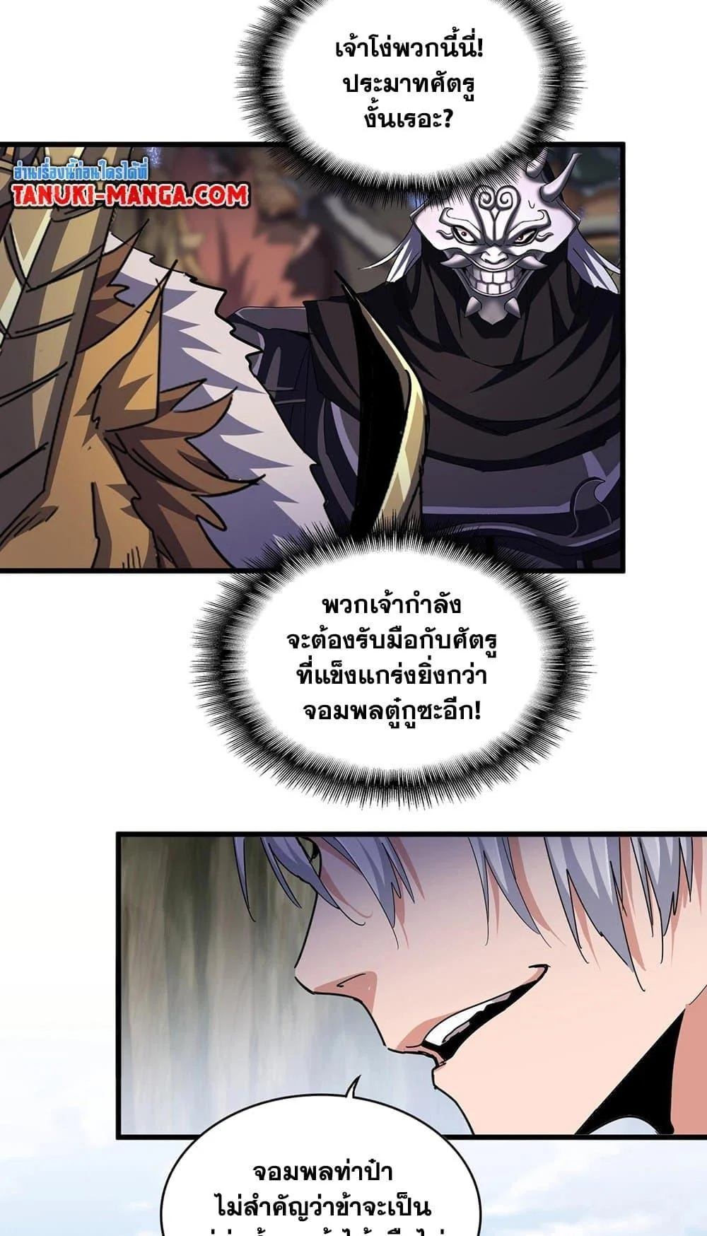 Magic Emperor ราชาจอมเวทย์ ตอนที่ 505 page 4