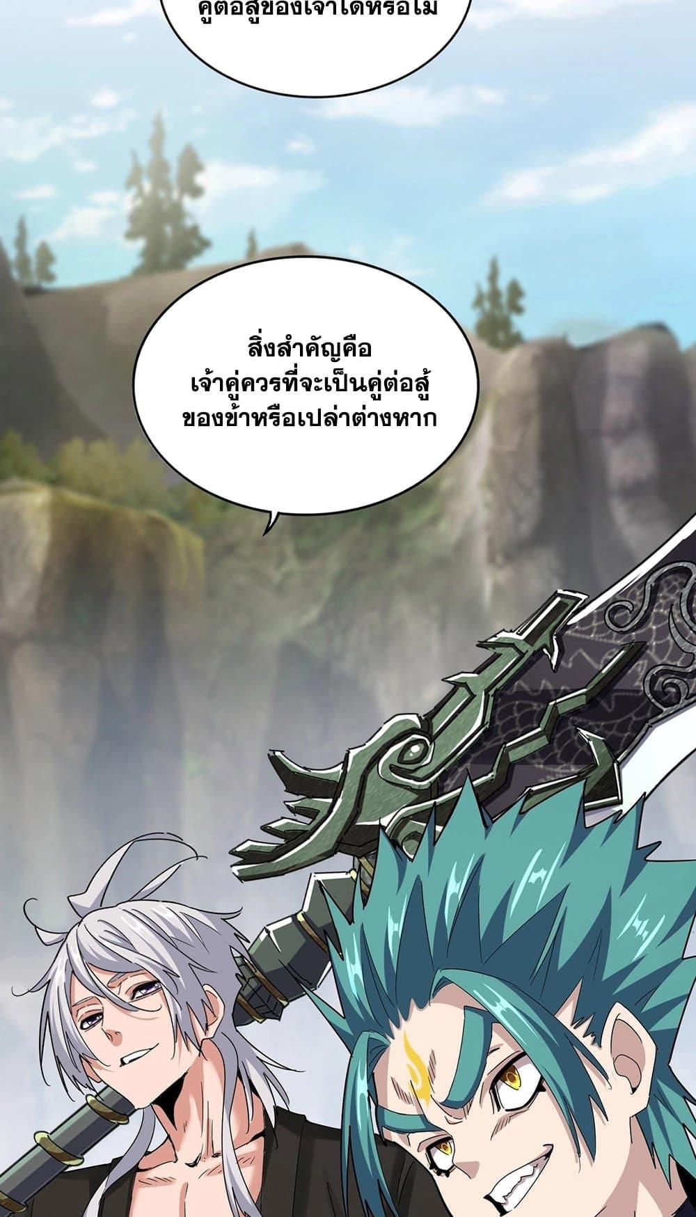 Magic Emperor ราชาจอมเวทย์ ตอนที่ 505 page 5