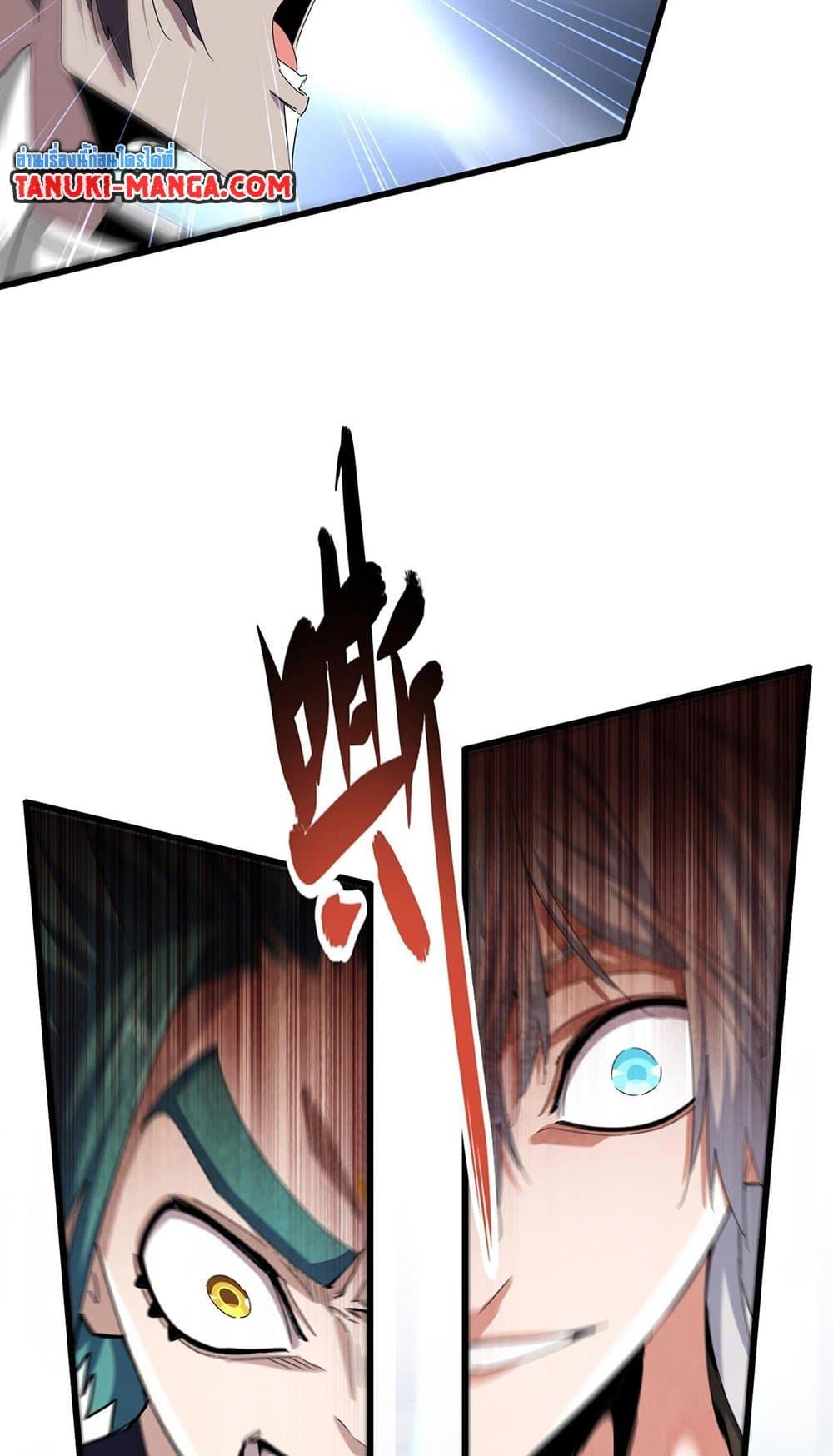 Magic Emperor ราชาจอมเวทย์ ตอนที่ 505 page 7