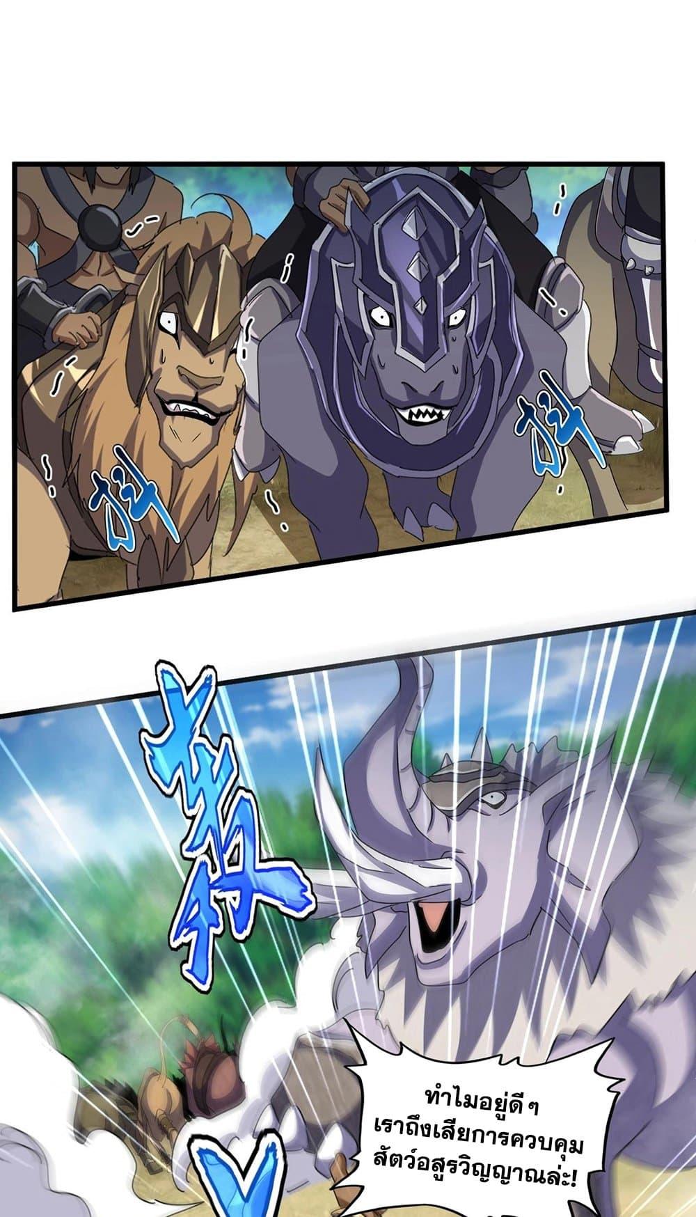 Magic Emperor ราชาจอมเวทย์ ตอนที่ 505 page 10