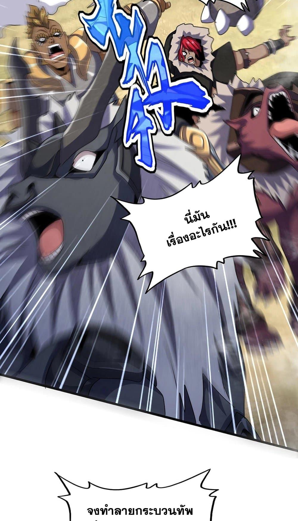 Magic Emperor ราชาจอมเวทย์ ตอนที่ 505 page 11