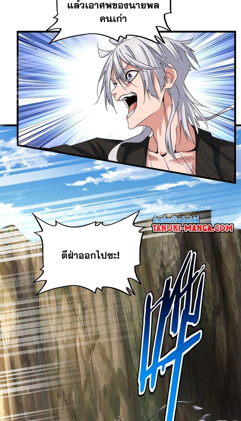 Magic Emperor ราชาจอมเวทย์ ตอนที่ 505 page 12