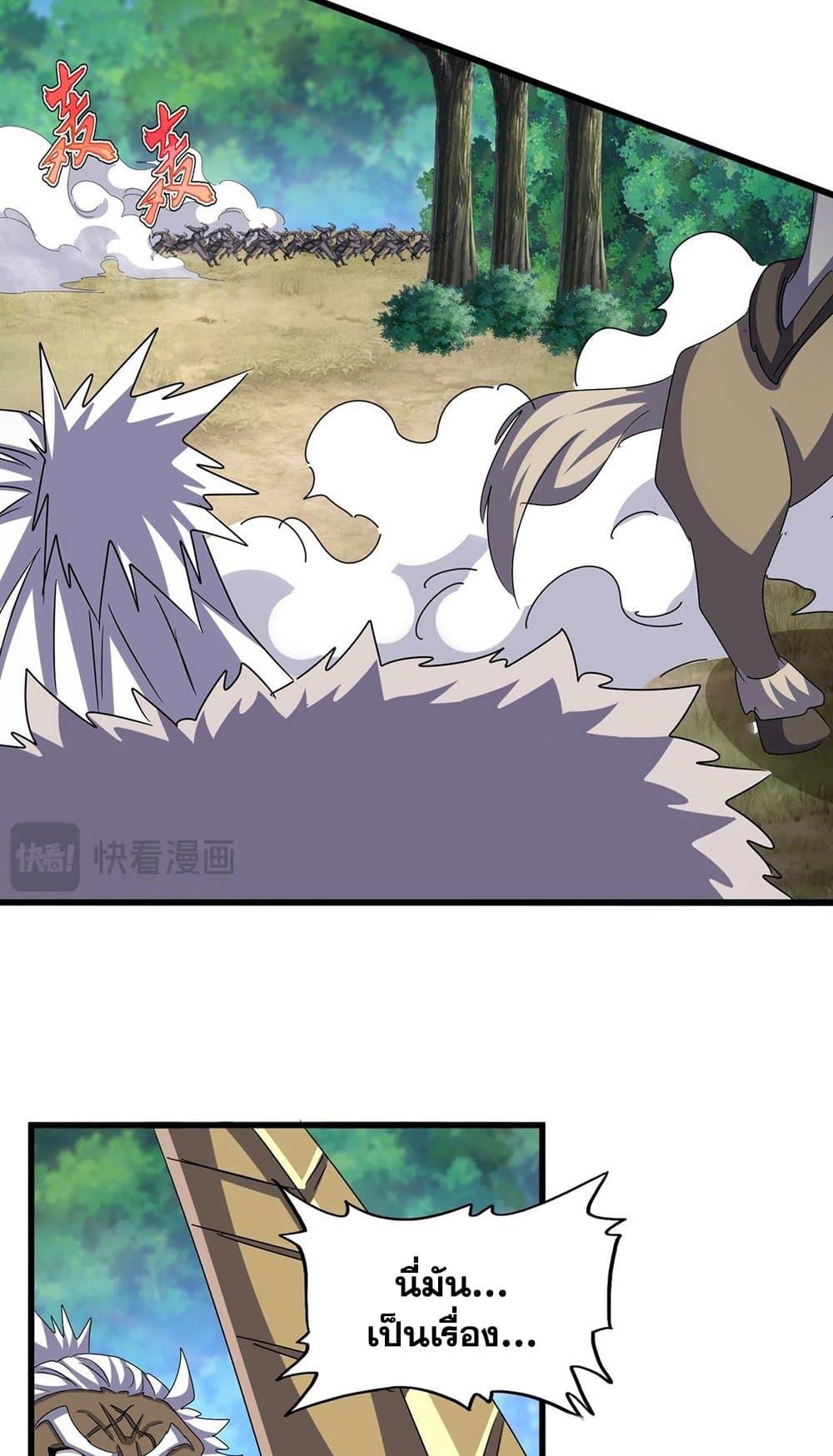 Magic Emperor ราชาจอมเวทย์ ตอนที่ 505 page 14