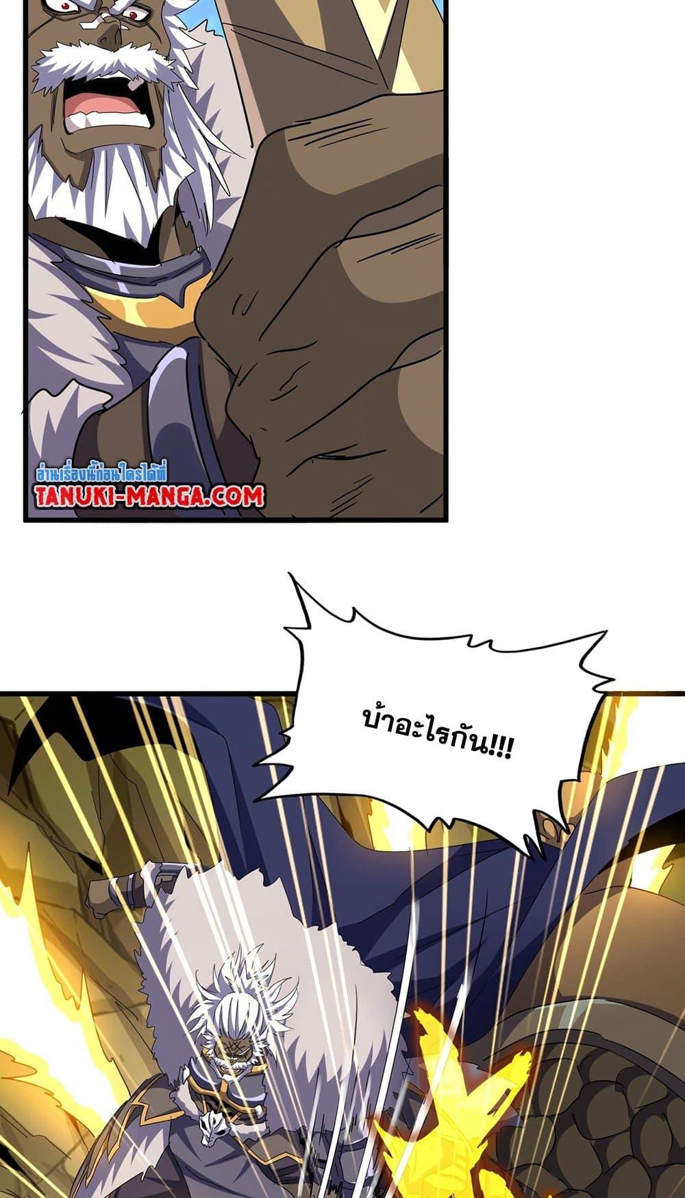 Magic Emperor ราชาจอมเวทย์ ตอนที่ 505 page 15