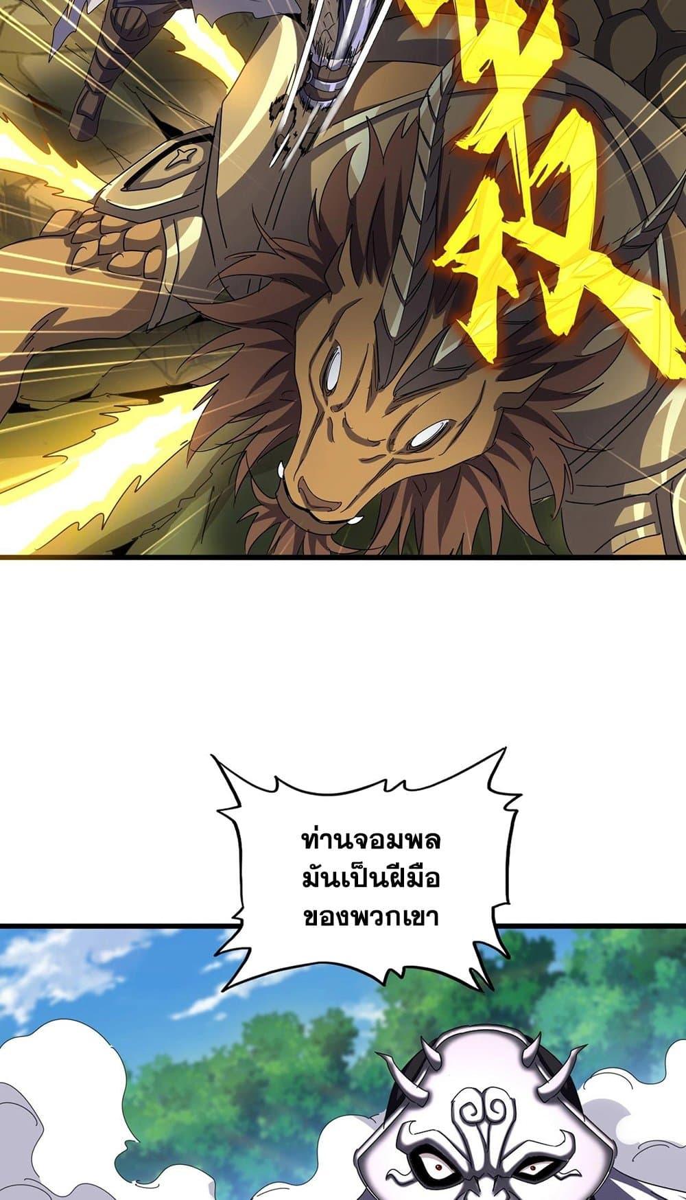 Magic Emperor ราชาจอมเวทย์ ตอนที่ 505 page 16