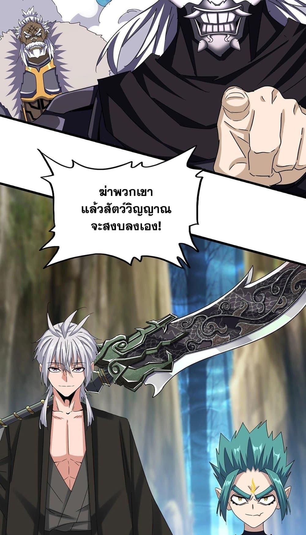Magic Emperor ราชาจอมเวทย์ ตอนที่ 505 page 17