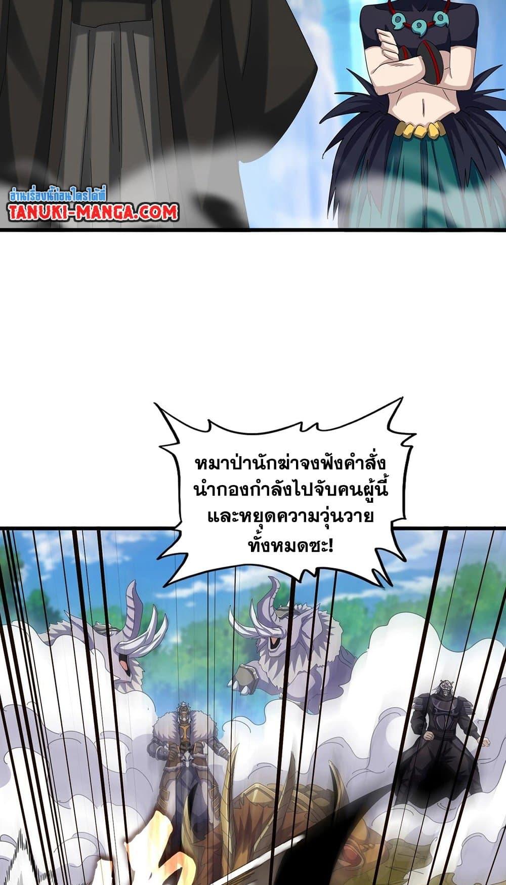 Magic Emperor ราชาจอมเวทย์ ตอนที่ 505 page 18