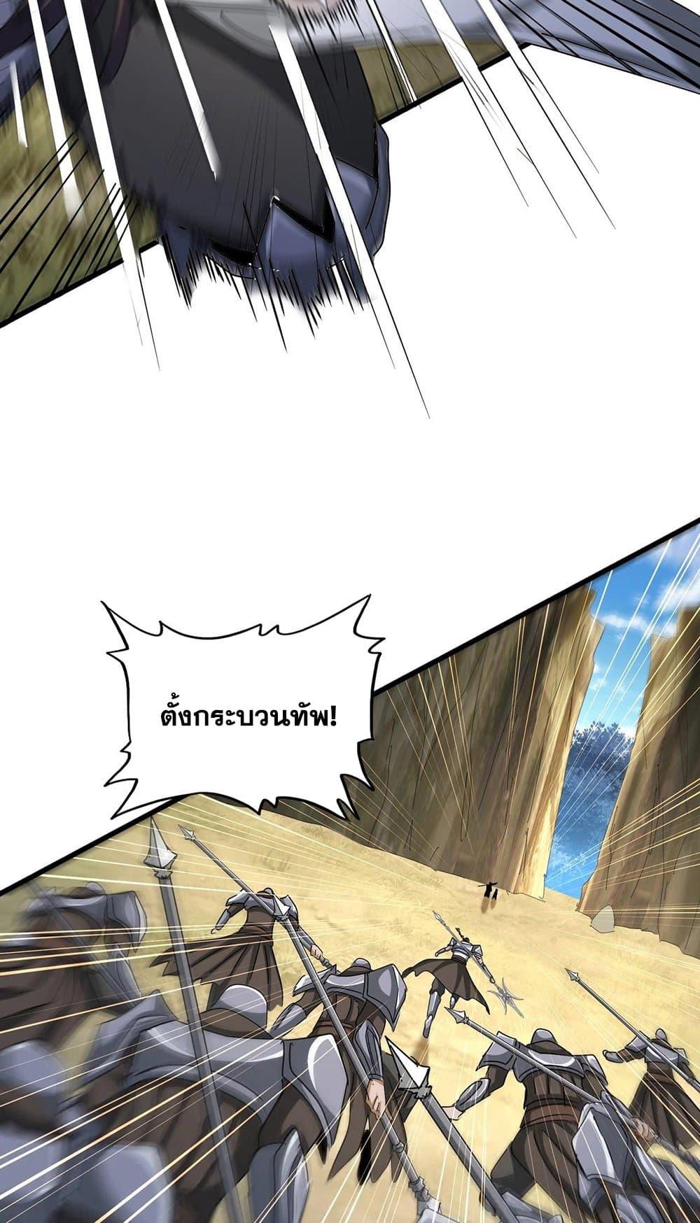 Magic Emperor ราชาจอมเวทย์ ตอนที่ 505 page 20