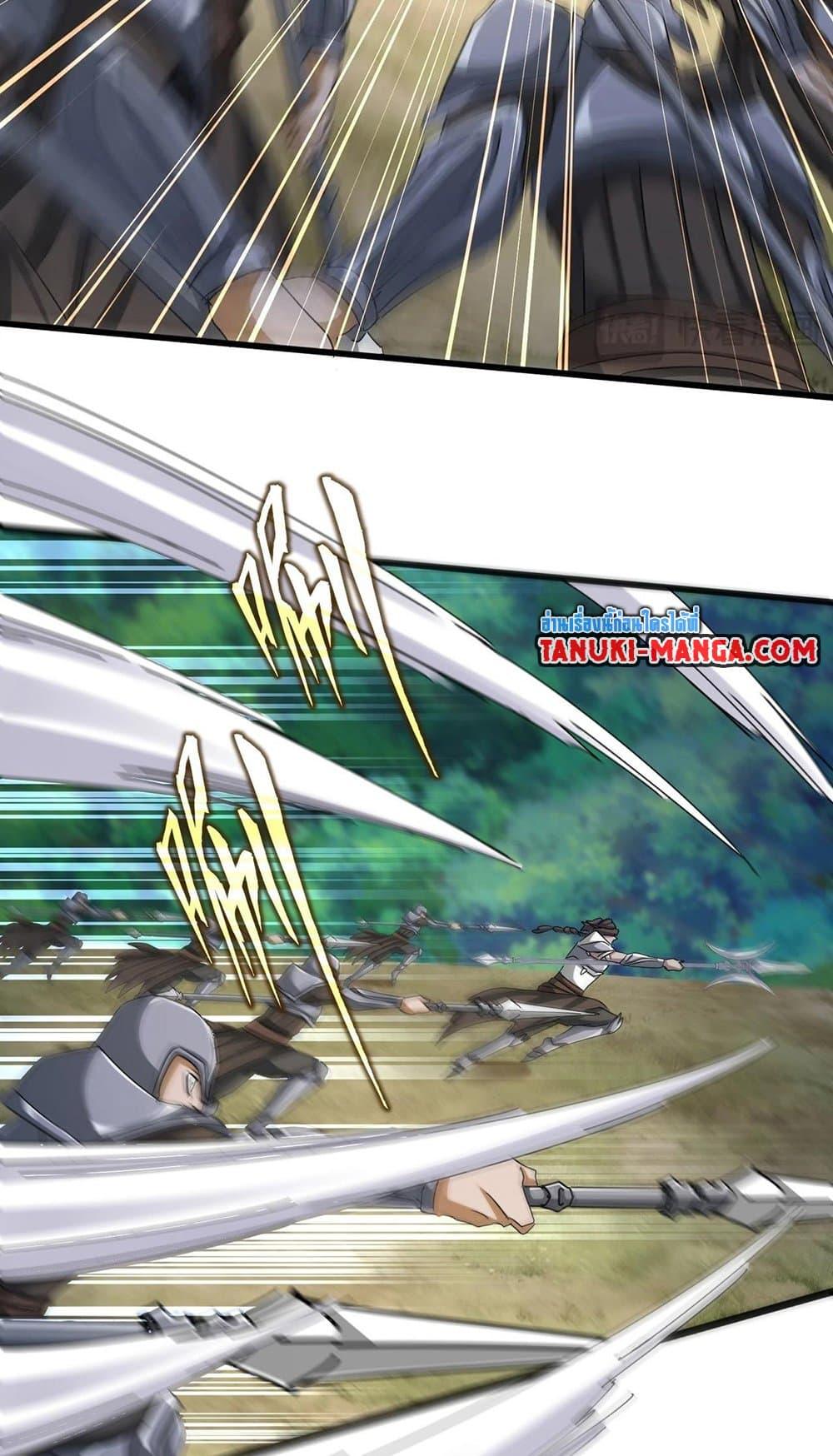 Magic Emperor ราชาจอมเวทย์ ตอนที่ 505 page 21