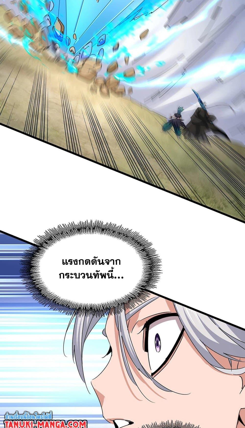 Magic Emperor ราชาจอมเวทย์ ตอนที่ 505 page 23