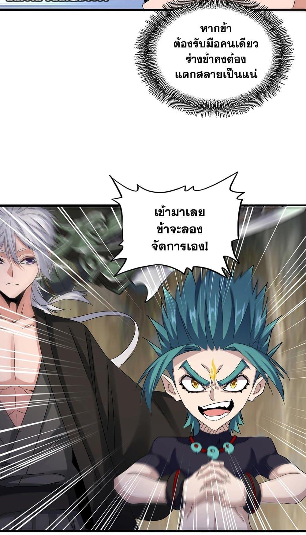 Magic Emperor ราชาจอมเวทย์ ตอนที่ 505 page 24