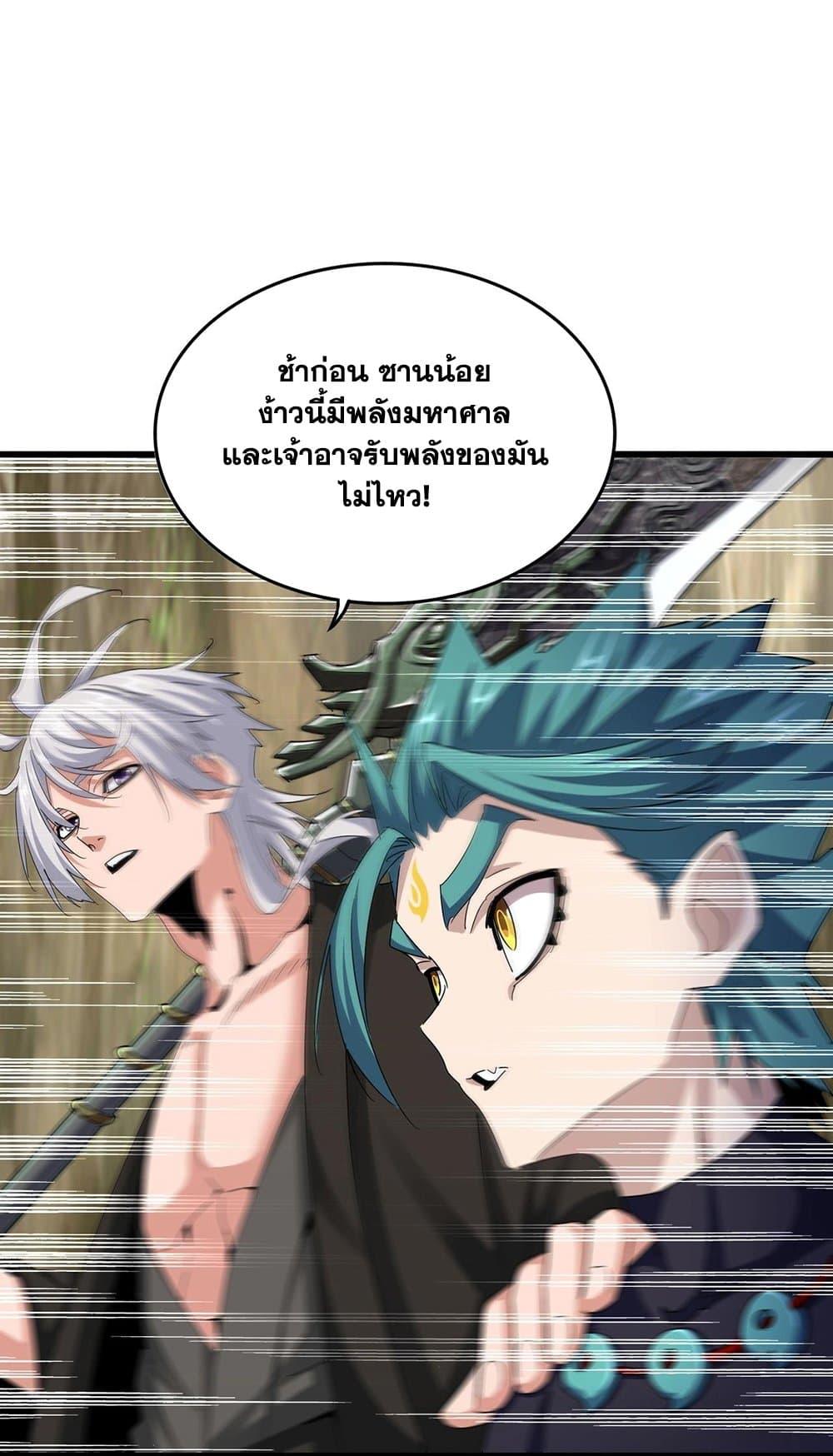 Magic Emperor ราชาจอมเวทย์ ตอนที่ 505 page 25