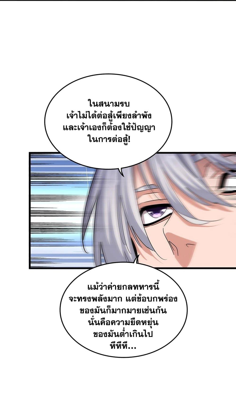 Magic Emperor ราชาจอมเวทย์ ตอนที่ 505 page 26