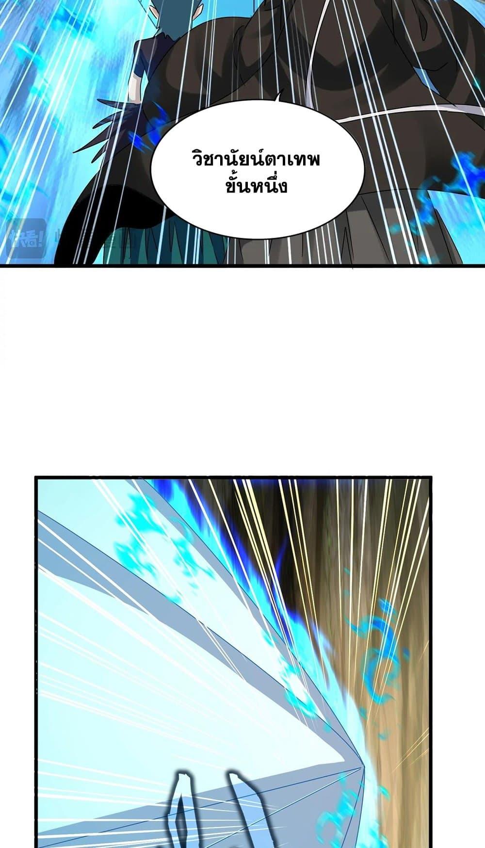 Magic Emperor ราชาจอมเวทย์ ตอนที่ 505 page 28