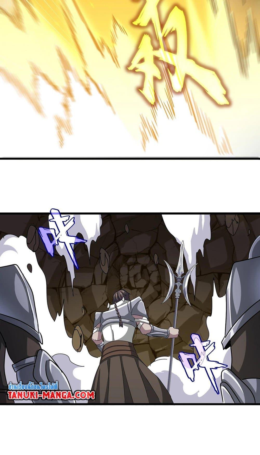 Magic Emperor ราชาจอมเวทย์ ตอนที่ 505 page 30