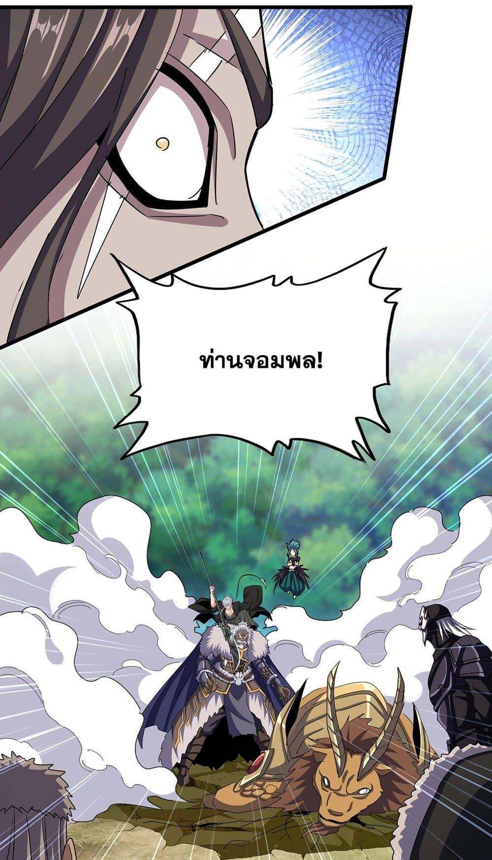 Magic Emperor ราชาจอมเวทย์ ตอนที่ 505 page 31