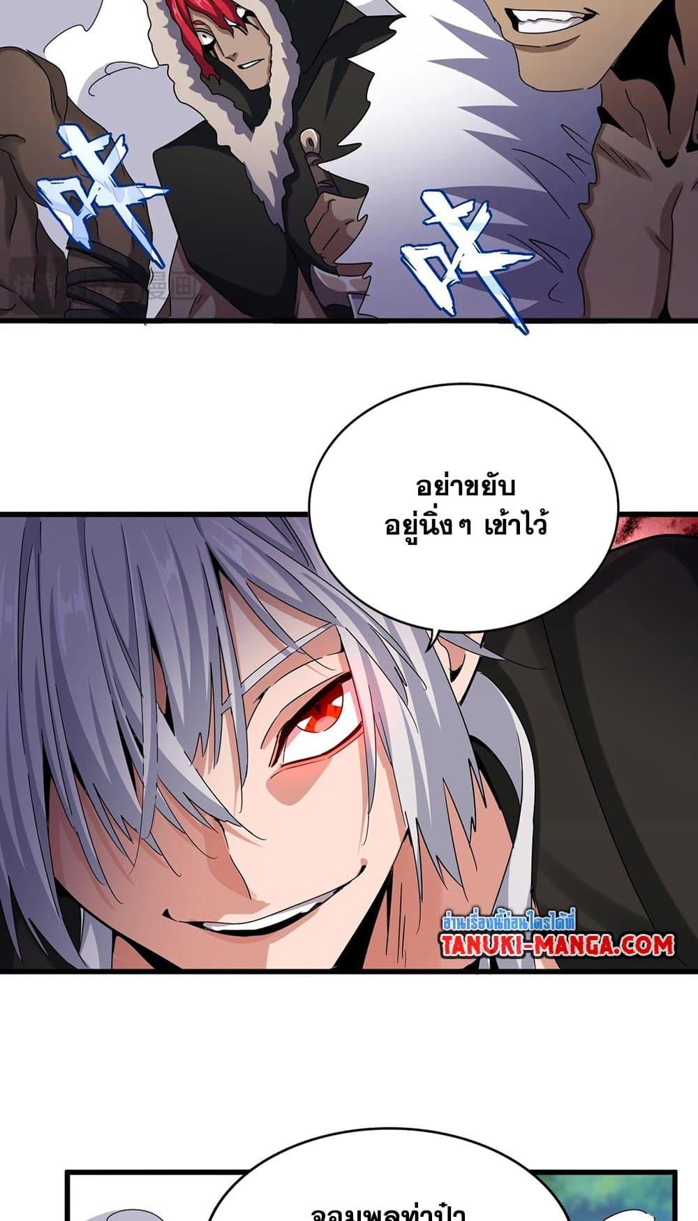 Magic Emperor ราชาจอมเวทย์ ตอนที่ 505 page 34