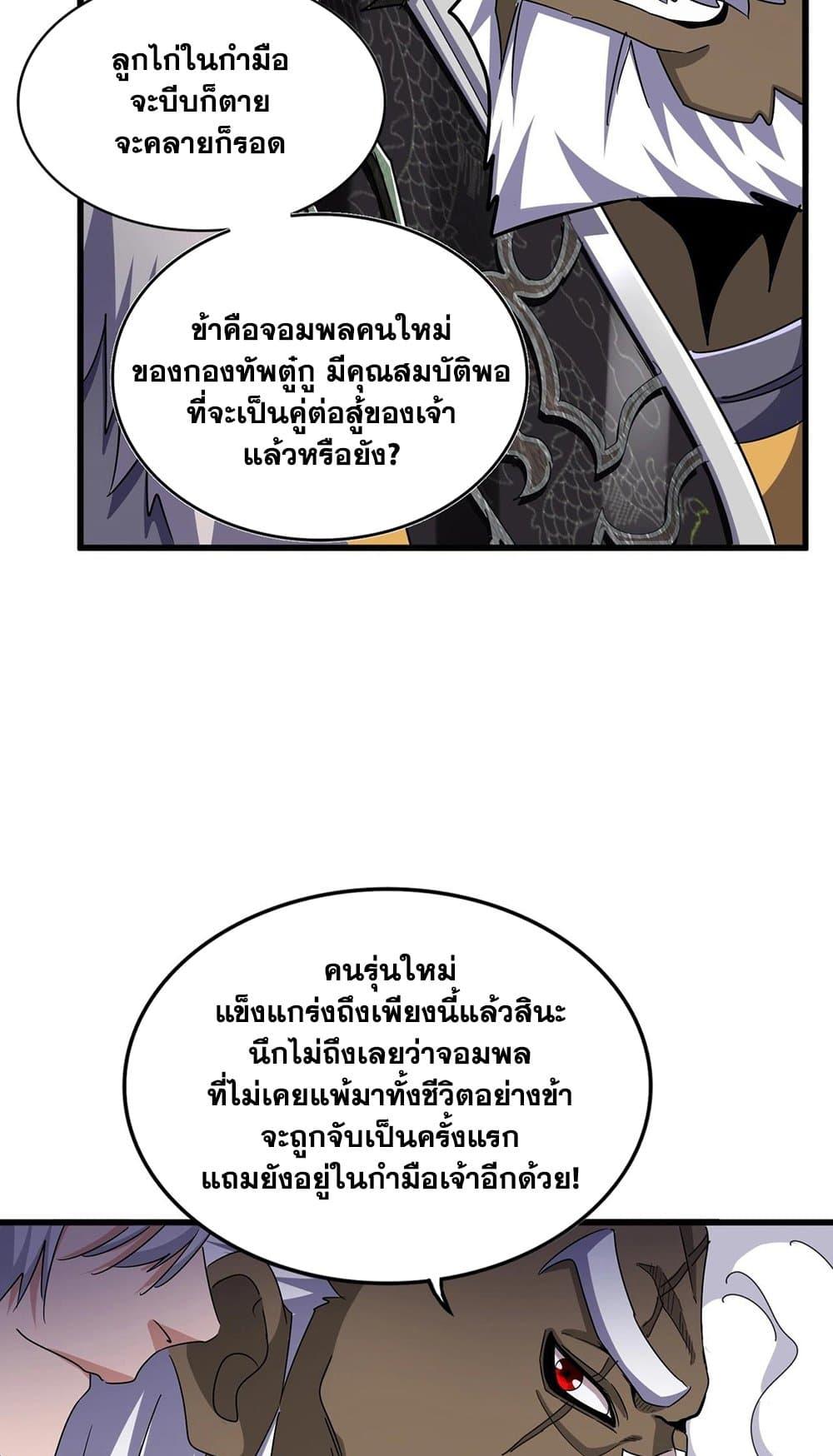 Magic Emperor ราชาจอมเวทย์ ตอนที่ 505 page 36