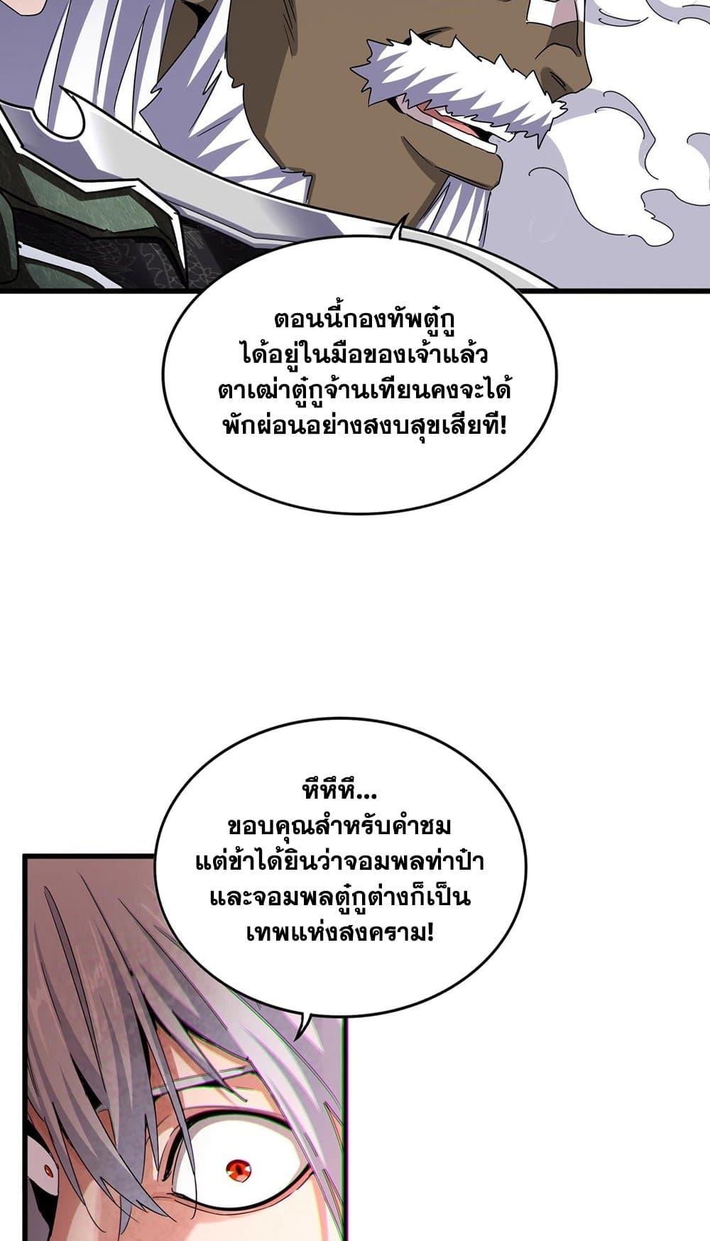 Magic Emperor ราชาจอมเวทย์ ตอนที่ 505 page 37