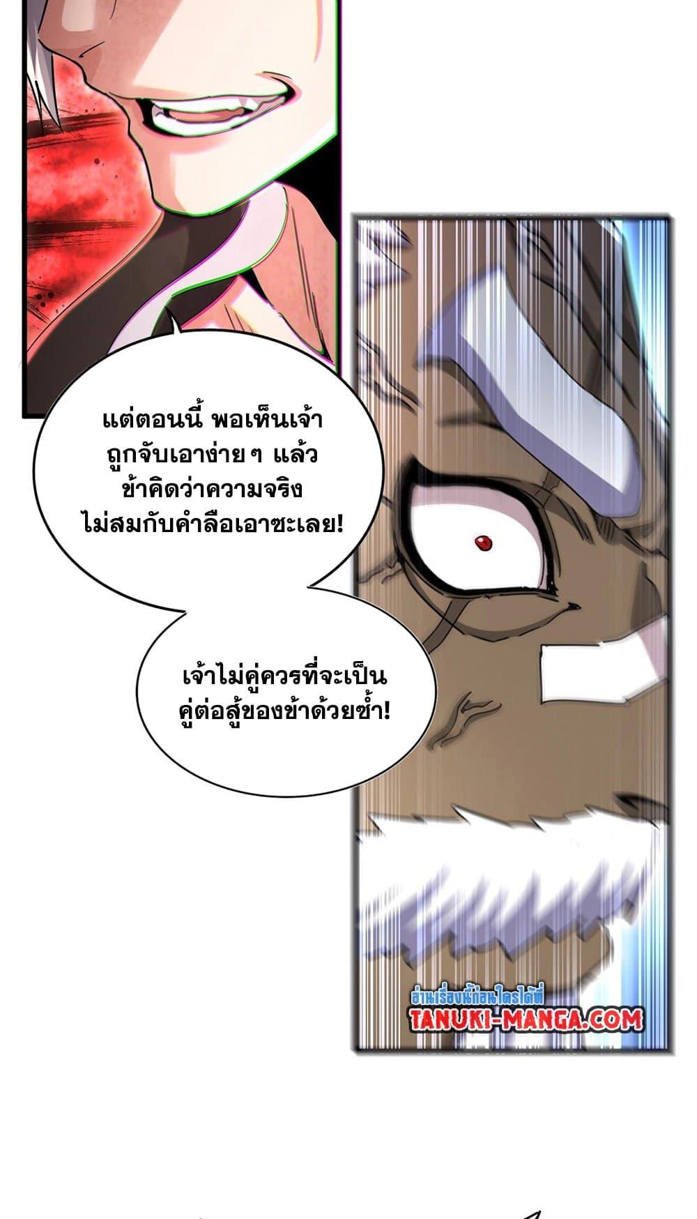 Magic Emperor ราชาจอมเวทย์ ตอนที่ 505 page 38