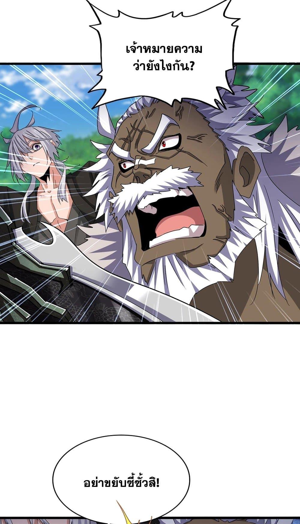 Magic Emperor ราชาจอมเวทย์ ตอนที่ 505 page 39
